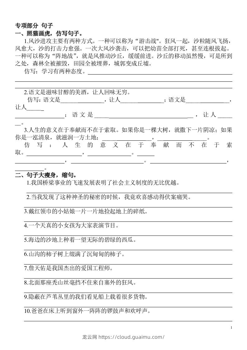 六年级语文上册句子专项练习-龙云试卷网