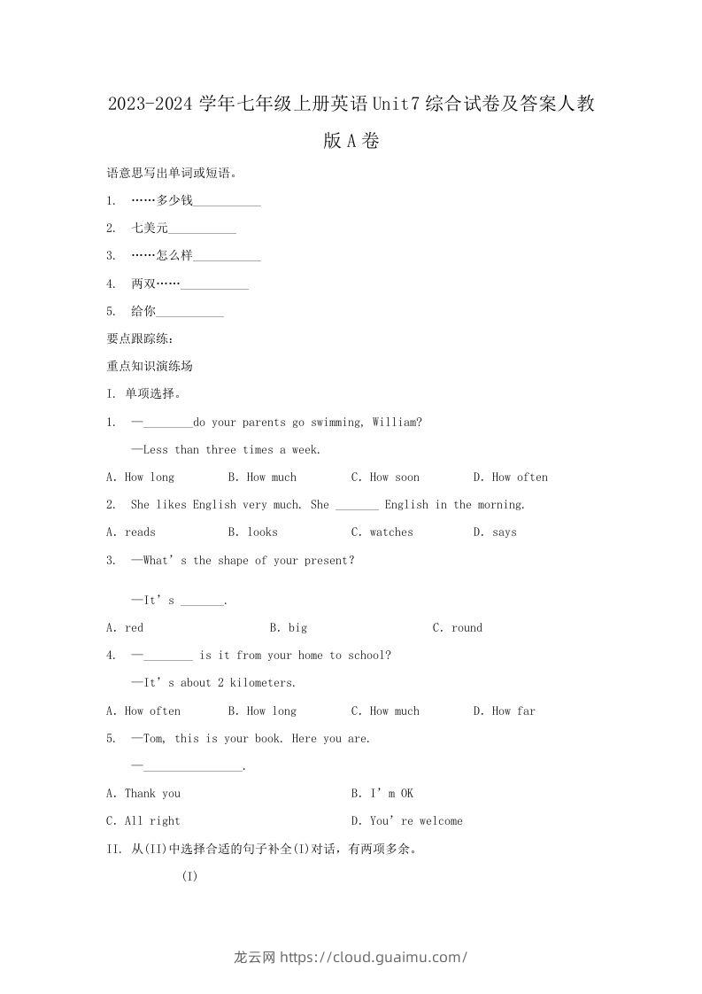 2023-2024学年七年级上册英语Unit7综合试卷及答案人教版A卷(Word版)-龙云试卷网