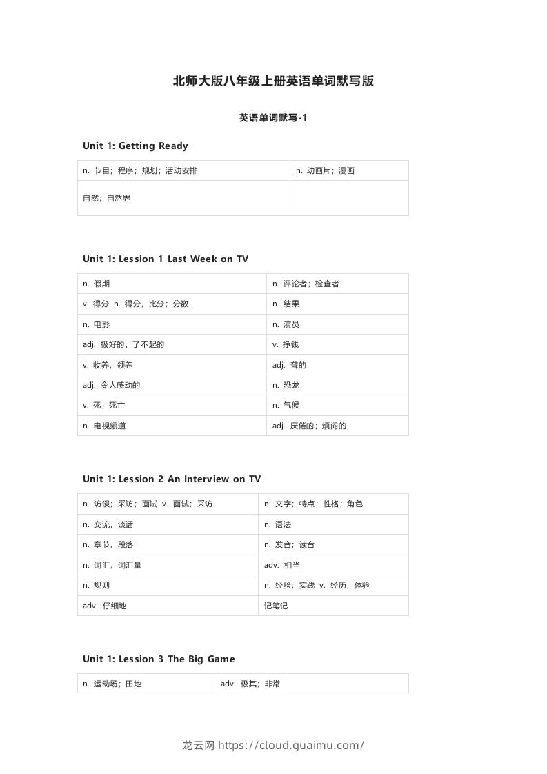 北师大版八年级上册英语单词默写表-龙云试卷网