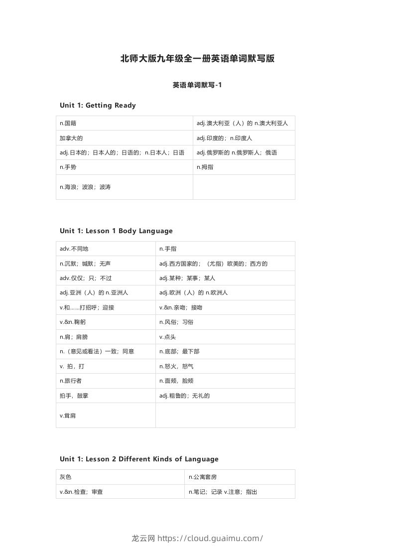 北师大版九年级上册英语单词默写表-龙云试卷网