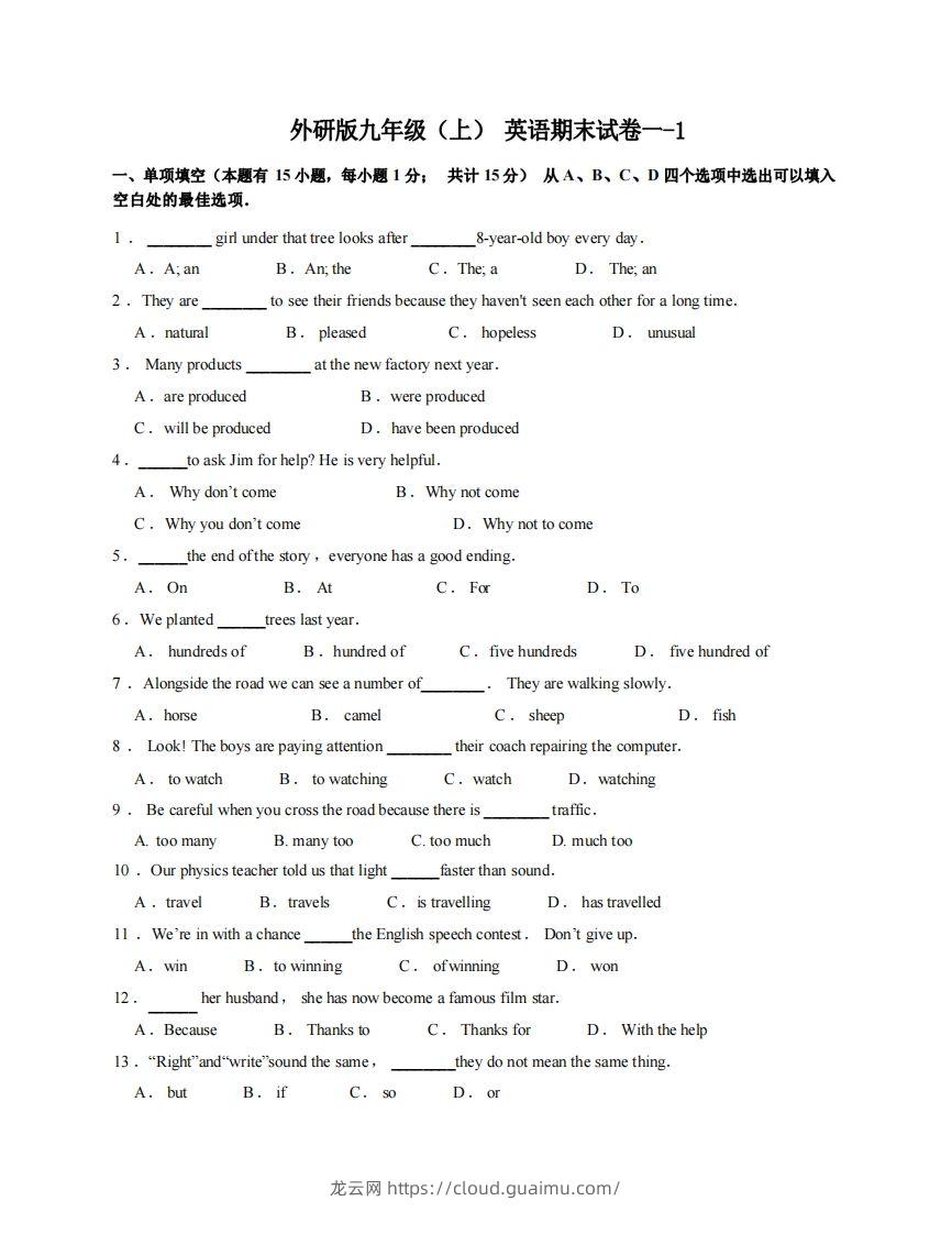 九年级（上）英语期末试卷1-1卷外研版-龙云试卷网