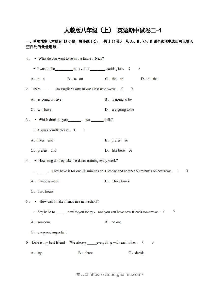 八年级（上）英语期中试卷2-1卷人教版-龙云试卷网