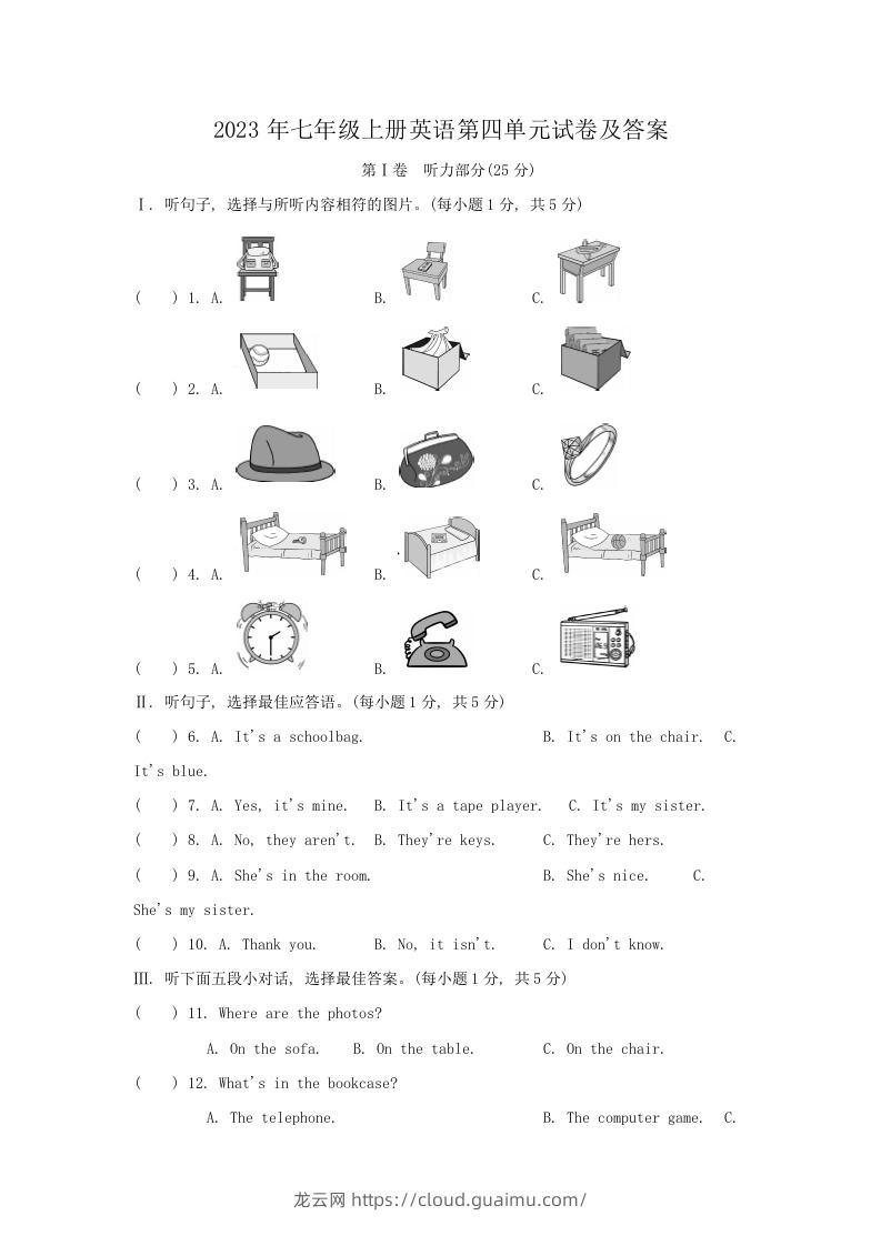 2023年七年级上册英语第四单元试卷及答案(Word版)-龙云试卷网