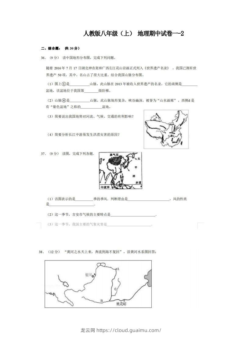 八年级（上）地理期中试卷1-2卷人教版-龙云试卷网