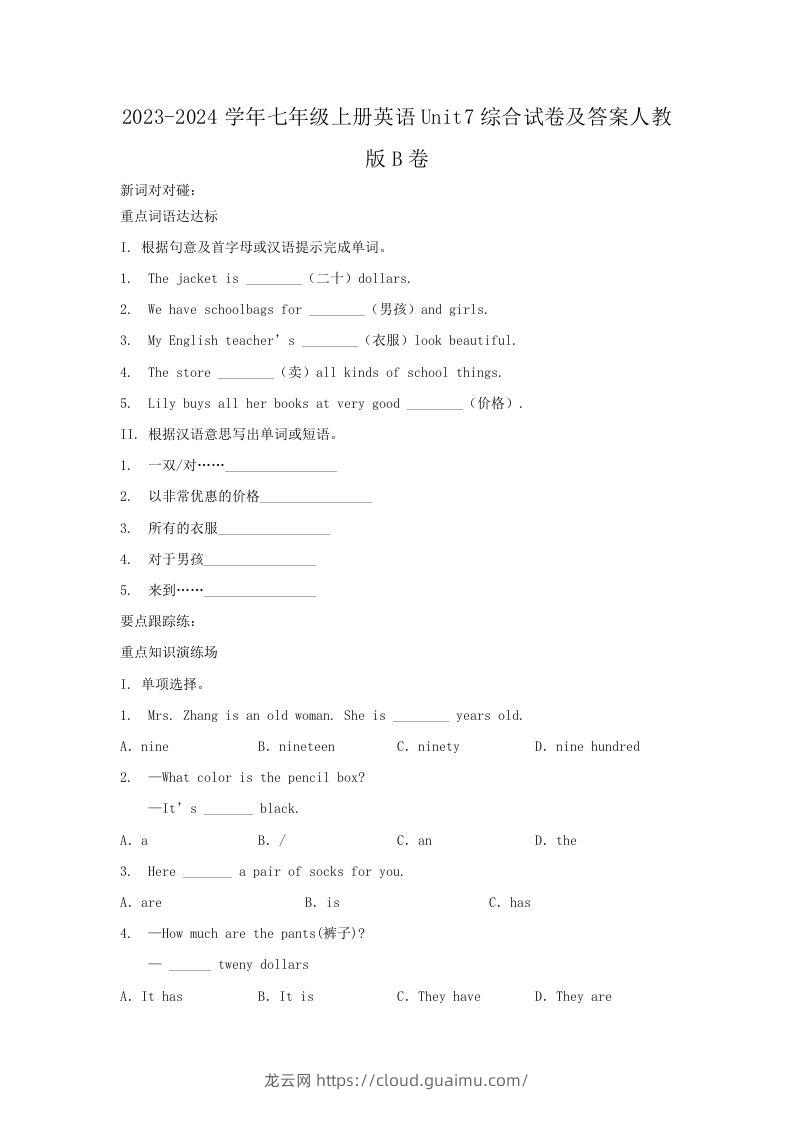 2023-2024学年七年级上册英语Unit7综合试卷及答案人教版B卷(Word版)-龙云试卷网