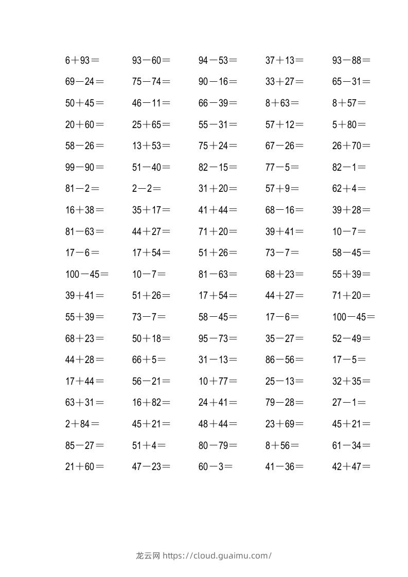 二年级数学上册四则运算练习-龙云试卷网