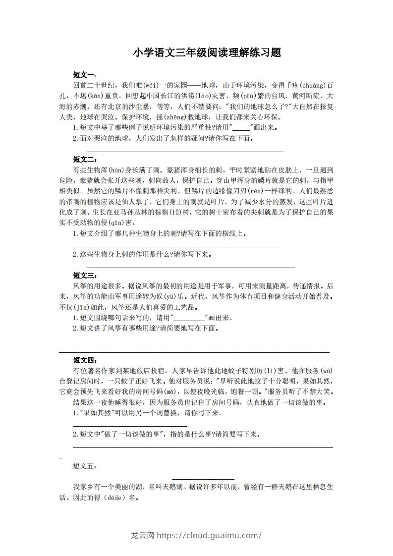 三上语文短文阅读练习30篇-龙云试卷网