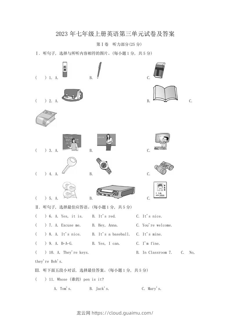 2023年七年级上册英语第三单元试卷及答案(Word版)-龙云试卷网