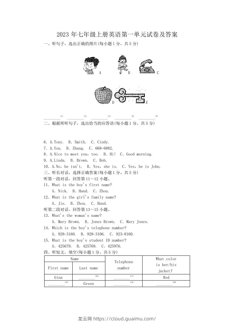 2023年七年级上册英语第一单元试卷及答案(Word版)-龙云试卷网