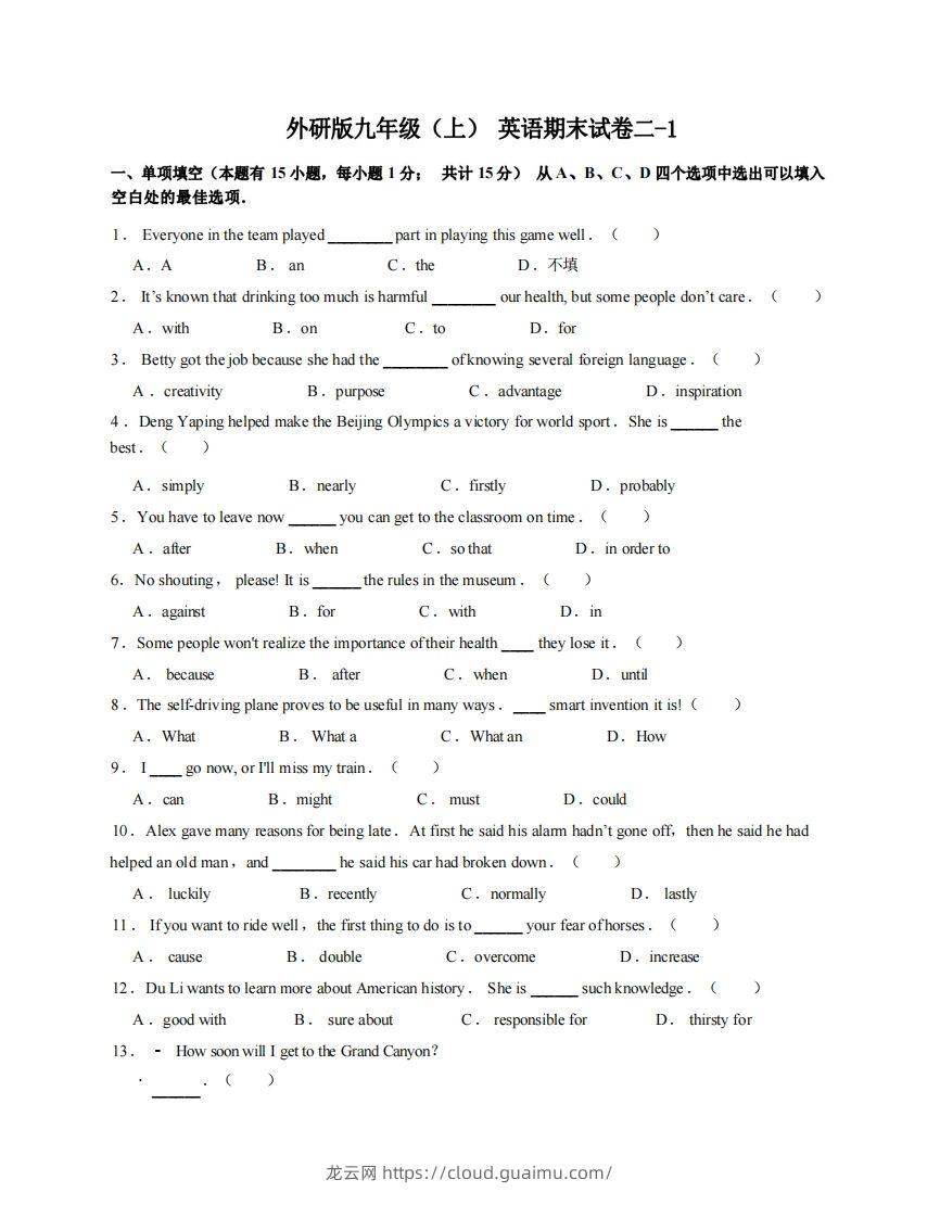 九年级（上）英语期末试卷2-1卷外研版-龙云试卷网