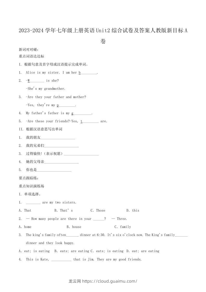 2023-2024学年七年级上册英语Unit2综合试卷及答案人教版新目标A卷(Word版)-龙云试卷网