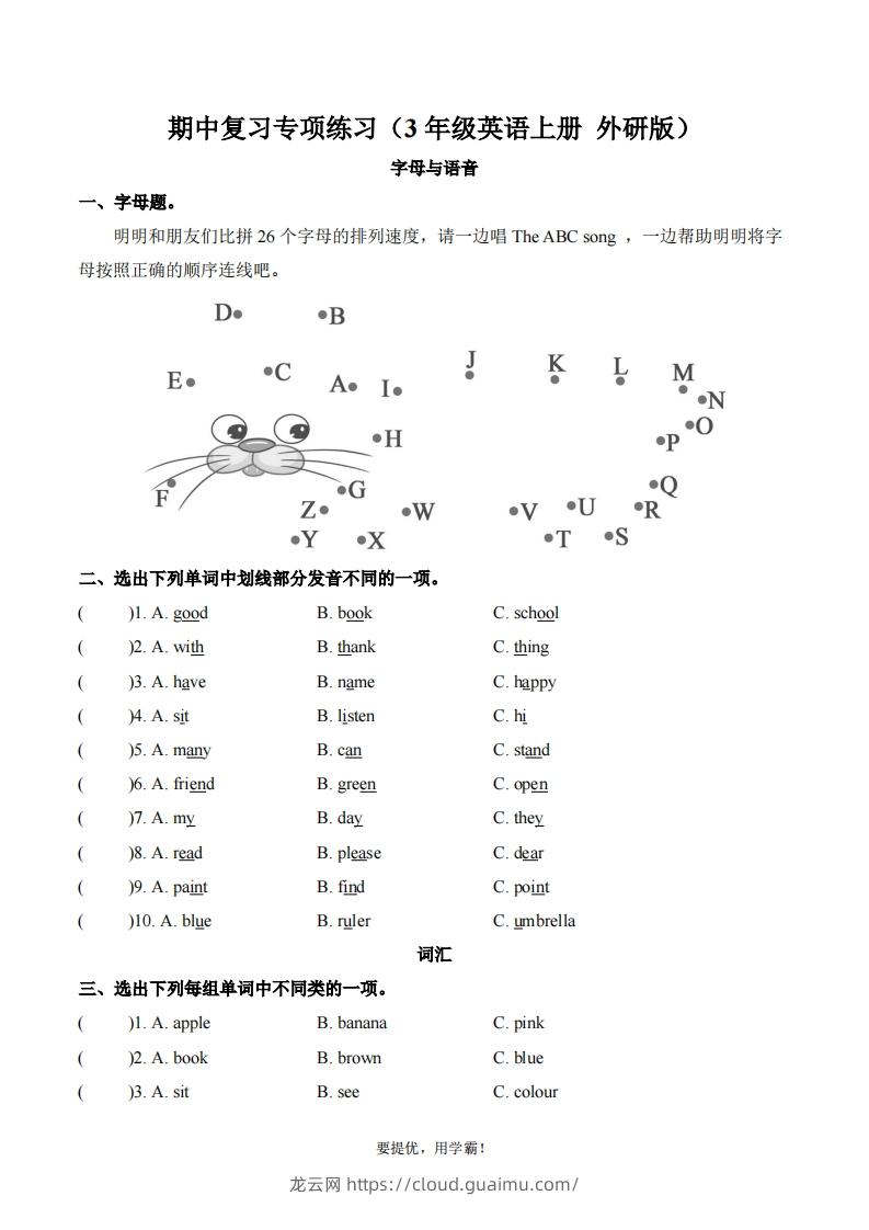 期中复习专项（三上英语外研版）-龙云试卷网