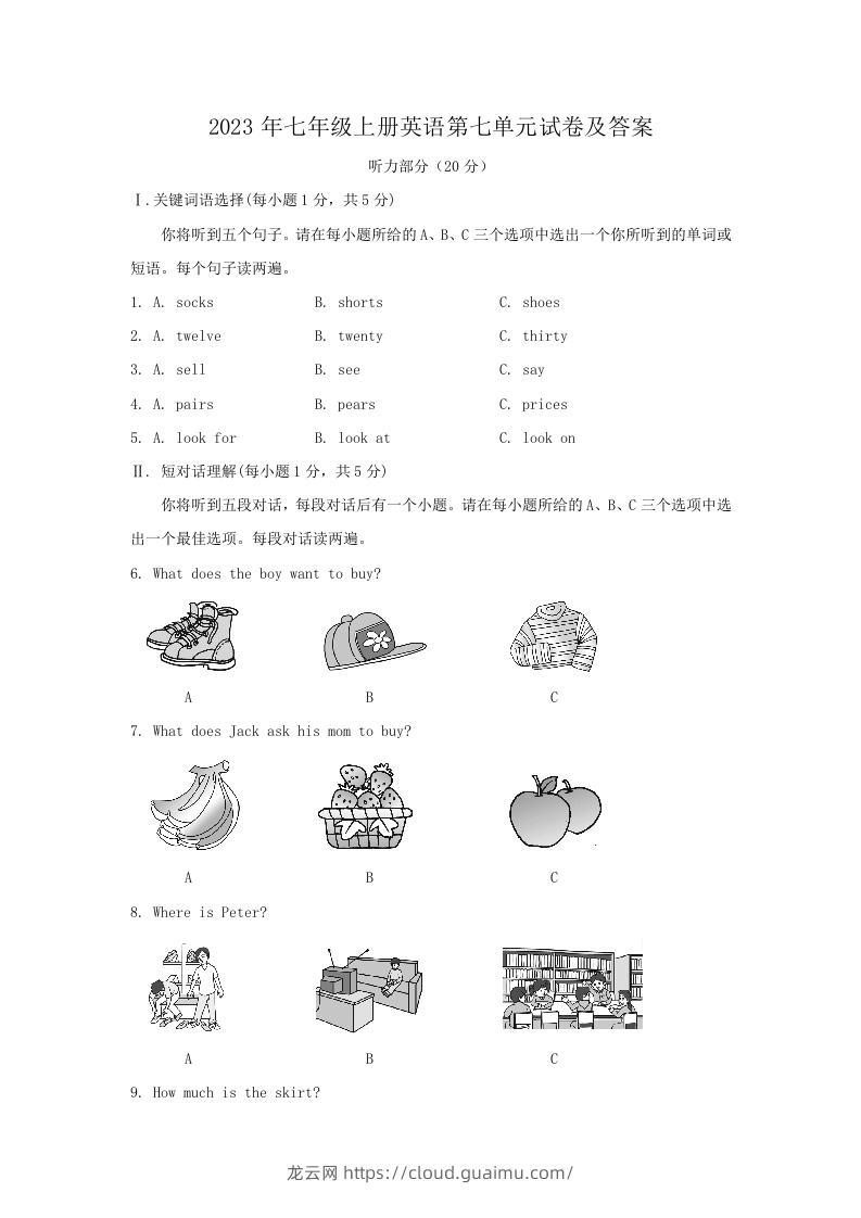 2023年七年级上册英语第七单元试卷及答案(Word版)-龙云试卷网