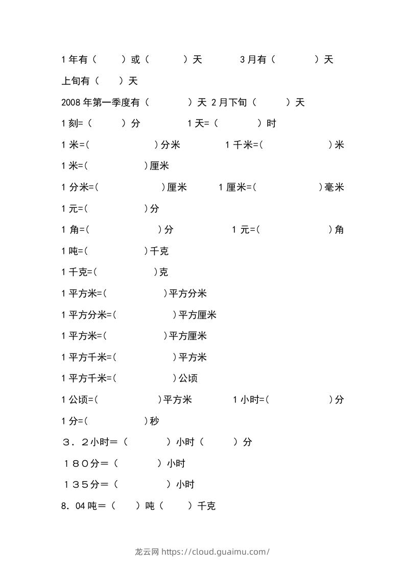 小学六年级数学上册单位换算专项练习-龙云试卷网