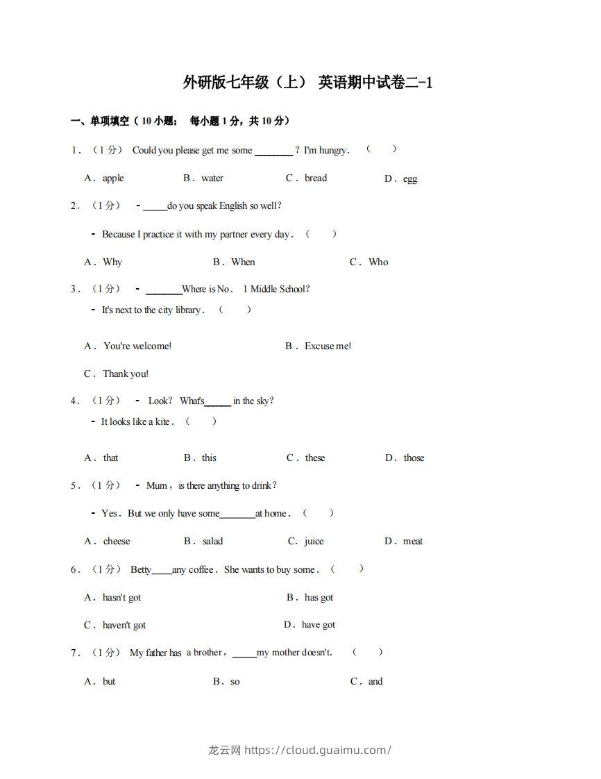 七年级（上）英语期中试卷2-1卷外研版-龙云试卷网