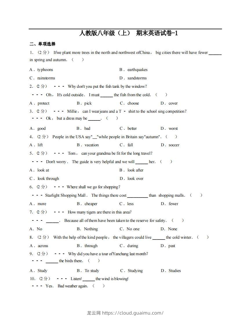 八年级（上）英语期末试卷4-1卷人教版-龙云试卷网