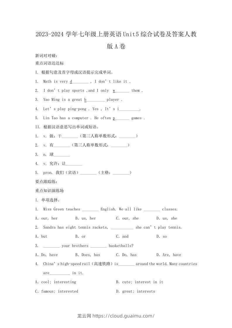 2023-2024学年七年级上册英语Unit5综合试卷及答案人教版A卷(Word版)-龙云试卷网