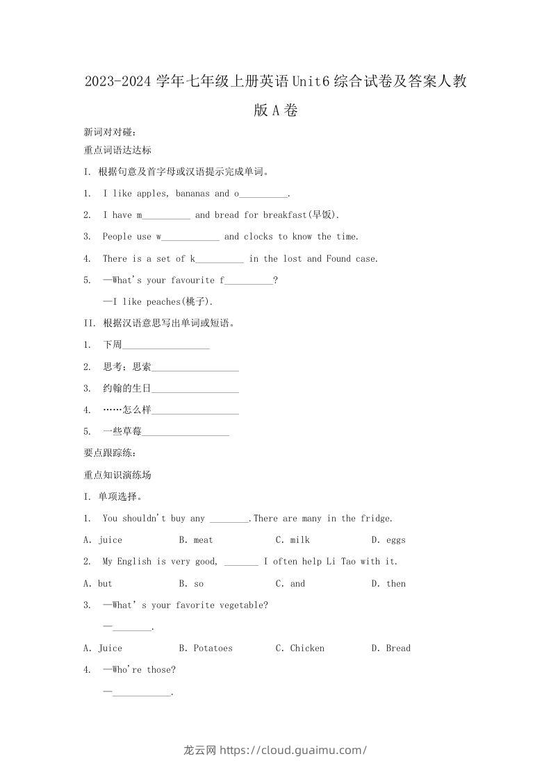 2023-2024学年七年级上册英语Unit6综合试卷及答案人教版A卷(Word版)-龙云试卷网