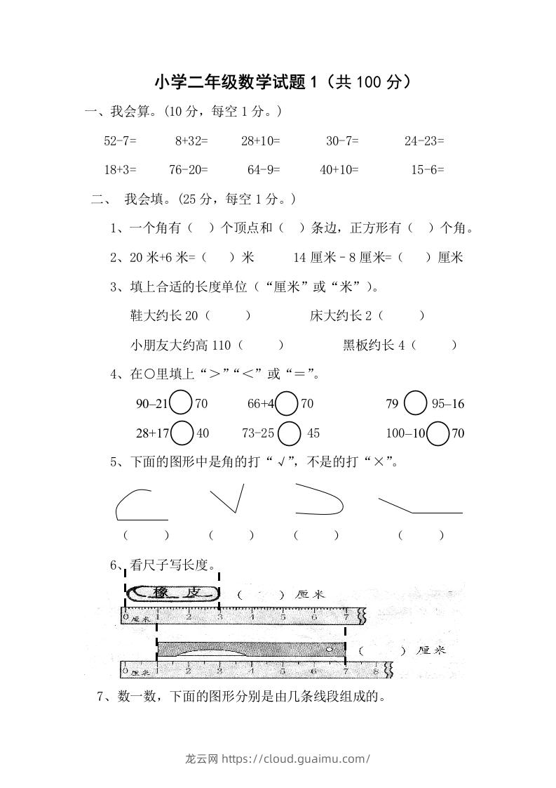 小学数学期中考试试卷合集｜二年级上册（共3套）-龙云试卷网