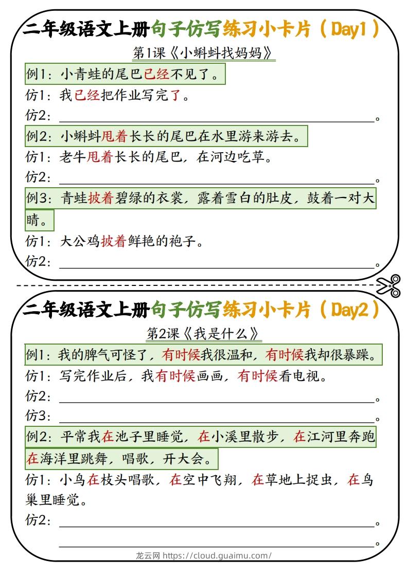 二年级语文上册仿写小卡片-龙云试卷网