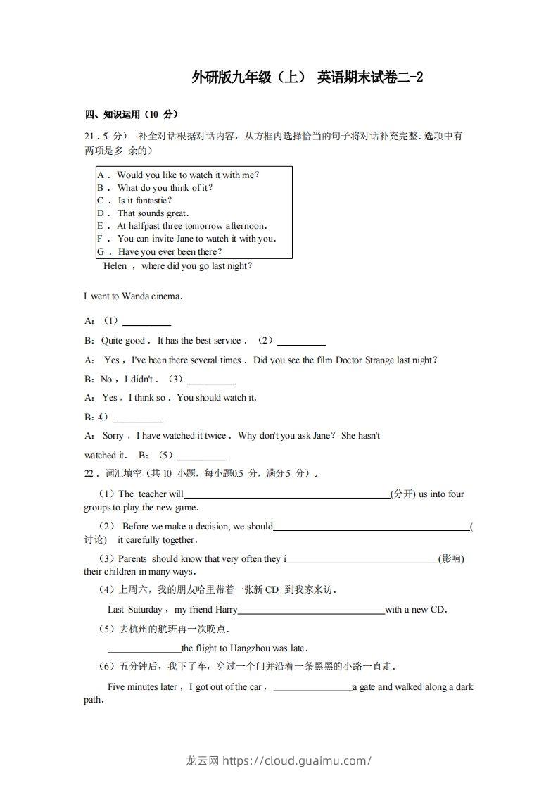 九年级（上）英语期末试卷2-2卷外研版-龙云试卷网