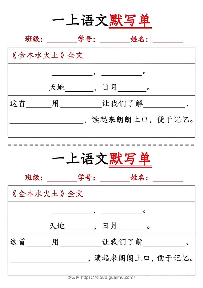 一上语文默写单-龙云试卷网