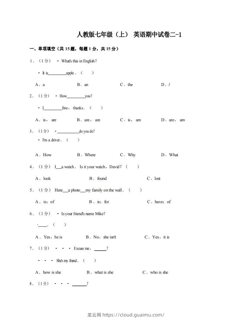 七年级（上）英语期中试卷2-1卷人教版-龙云试卷网