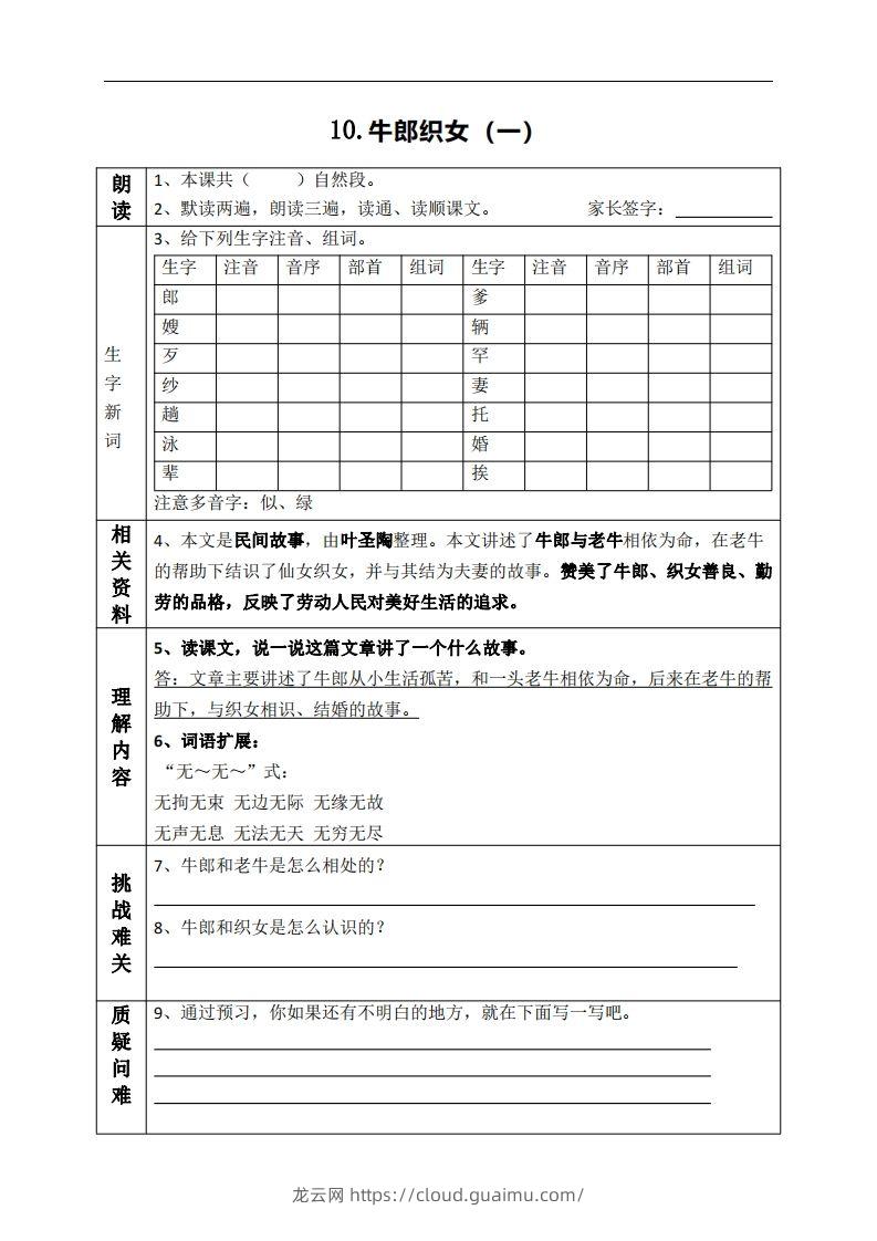 五上语文课前预习（10-15课）-龙云试卷网