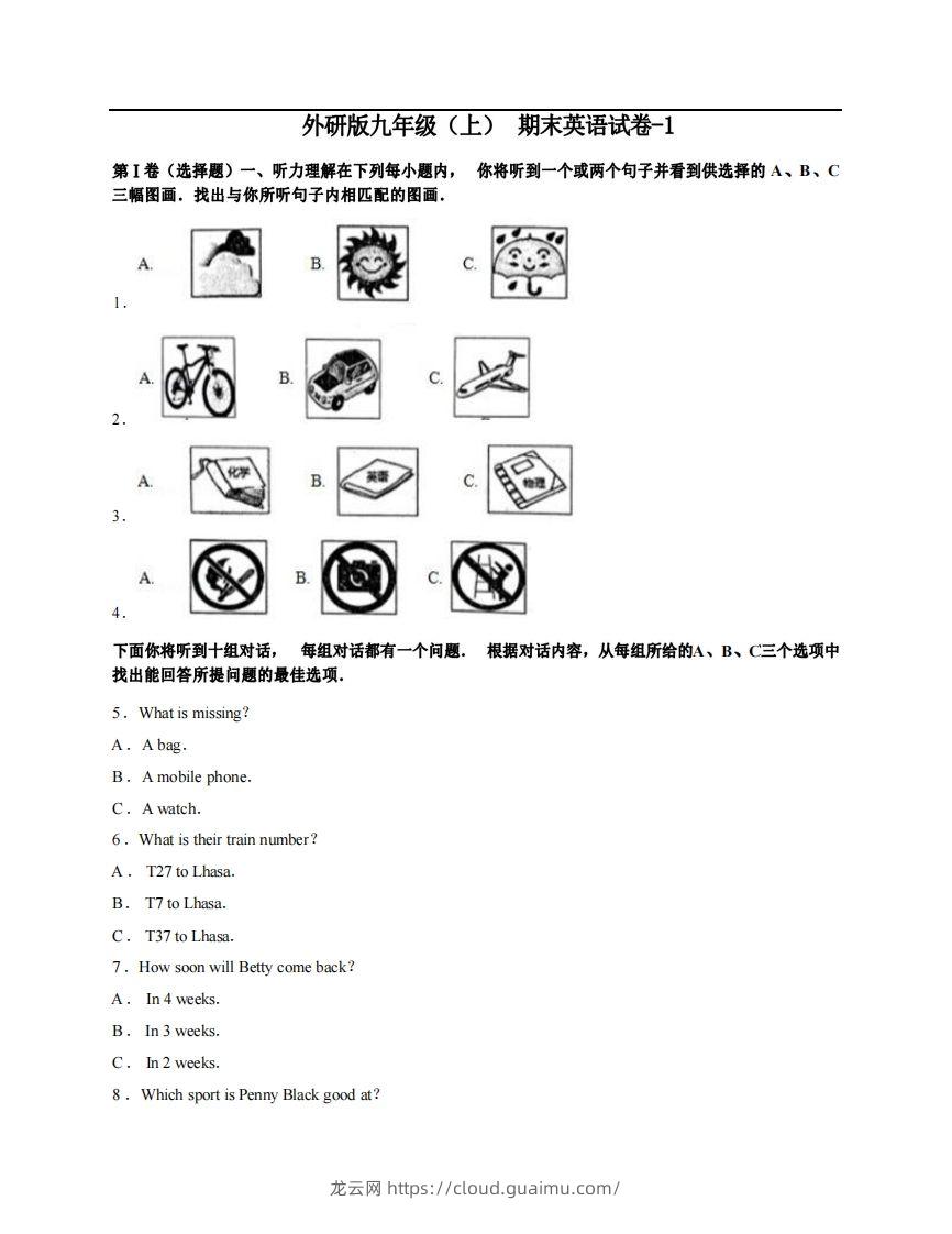 九年级（上）英语期末试卷4-1卷外研版-龙云试卷网