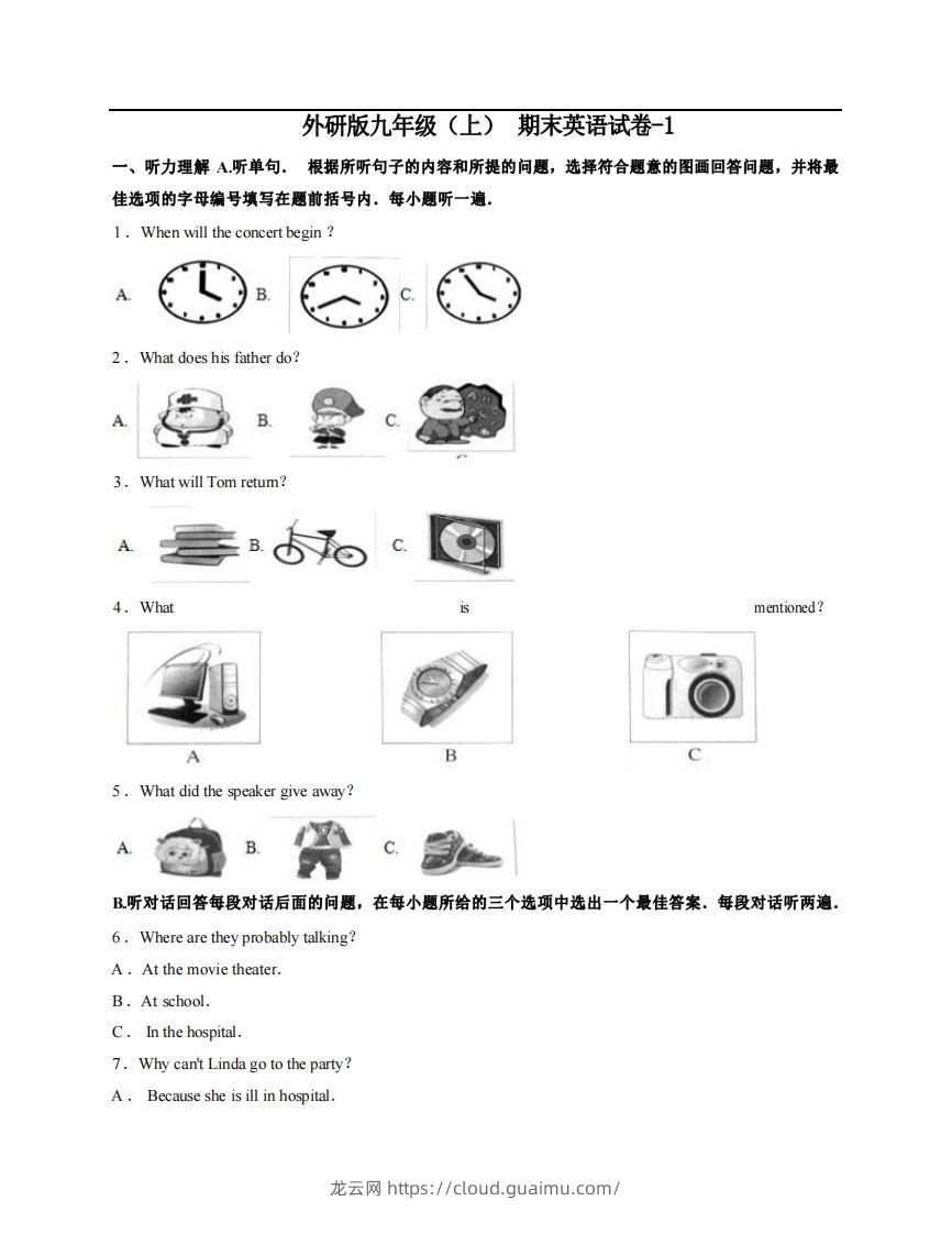 九年级（上）英语期末试卷3-1卷外研版-龙云试卷网