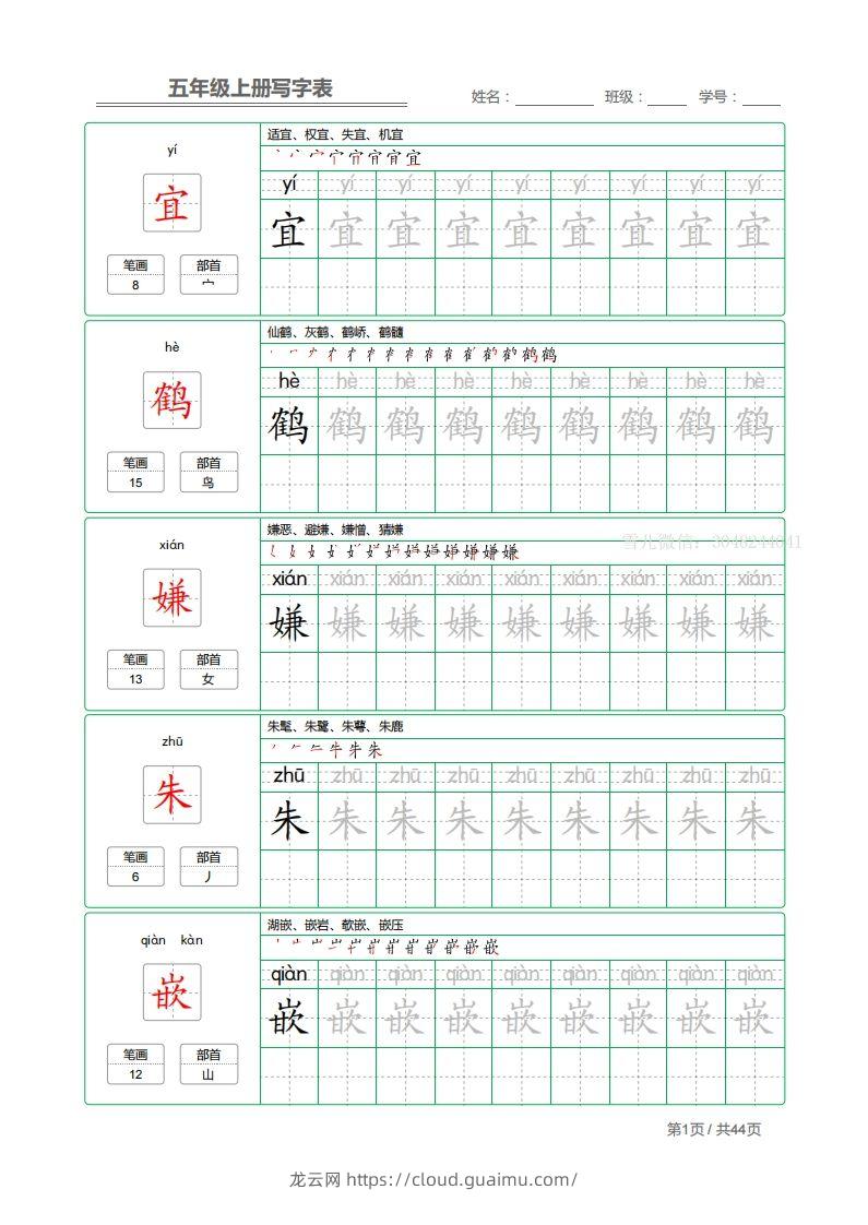 五上语文：写字表字帖描红-龙云试卷网