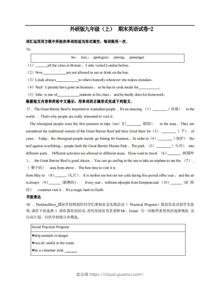 九年级（上）英语期末试卷5-2卷外研版-龙云试卷网