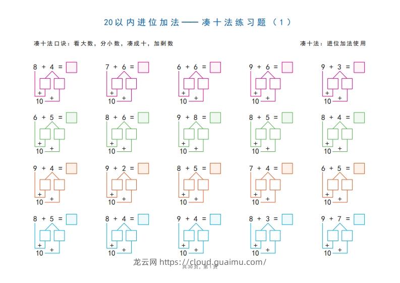 一年级上册数学20以内加减法之凑十法、破十法、平十法图解练习题-龙云试卷网