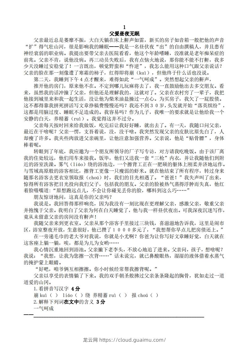 六上语文短文阅读练习20篇-龙云试卷网