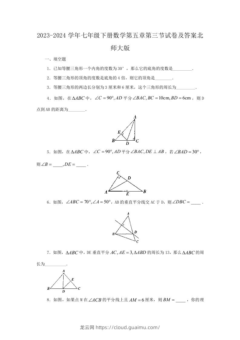 2023-2024学年七年级下册数学第五章第三节试卷及答案北师大版(Word版)-龙云试卷网