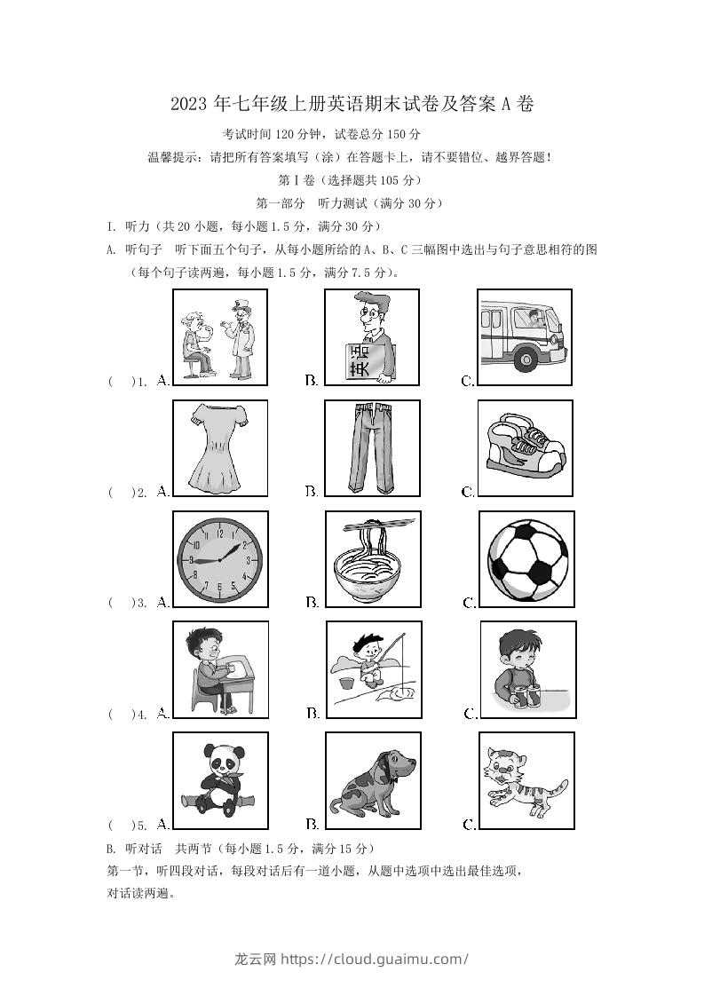 2023年七年级上册英语期末试卷及答案A卷(Word版)-龙云试卷网