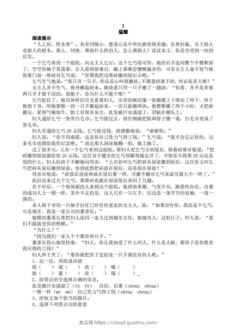 五上语文短文阅读练习20篇-龙云试卷网