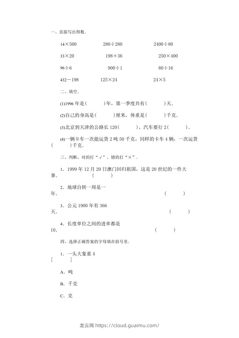 四年级数学上册四则运算练习-龙云试卷网