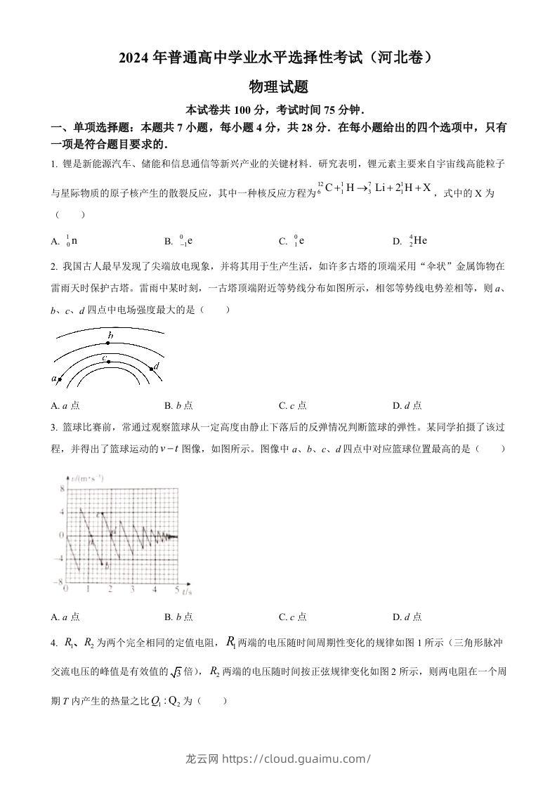 2024年高考物理试卷（河北）（空白卷）-龙云试卷网