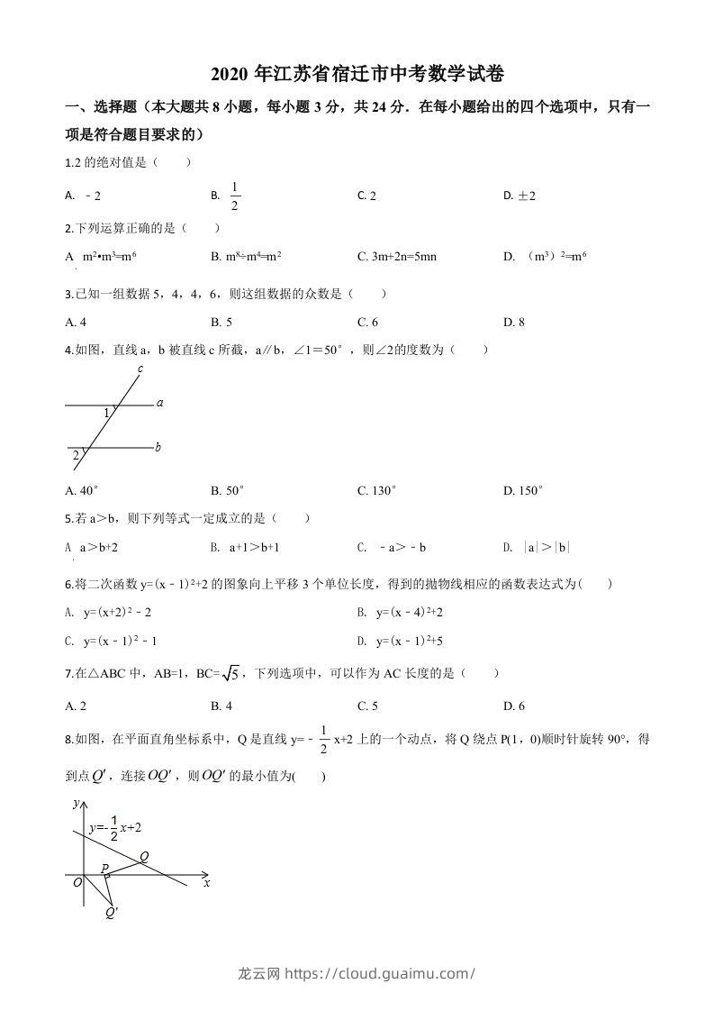 江苏省宿迁市2020年中考数学试题（空白卷）-龙云试卷网