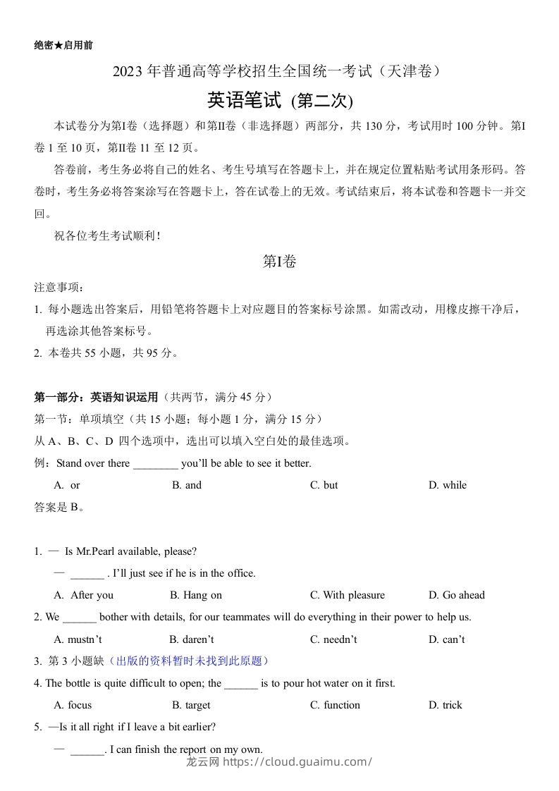 2023年高考英语试卷（天津）（第二次）（答案卷）-龙云试卷网