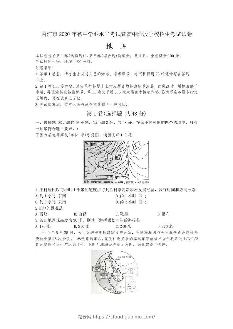 2020年四川内江市中考地理试卷（word版，含解析）-龙云试卷网