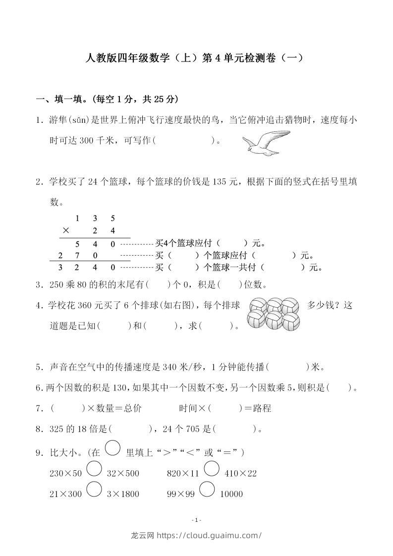 四（上）人教版数学第四单元检测试卷一-龙云试卷网