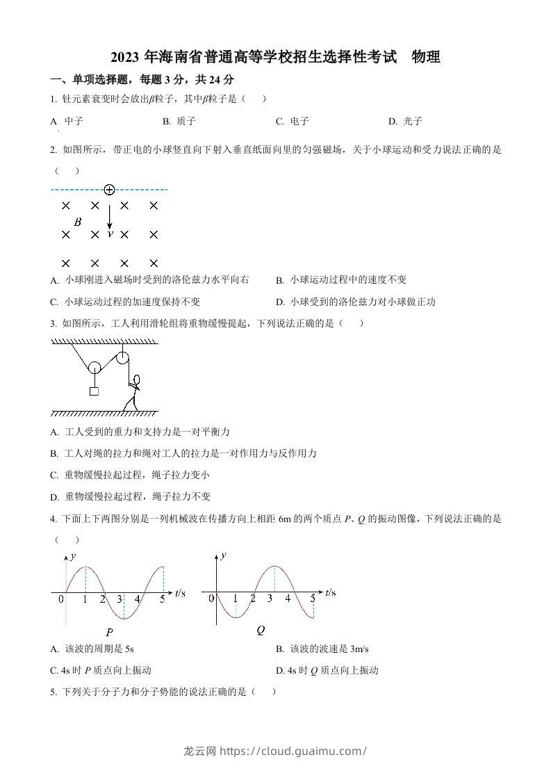 2023年高考物理试卷（海南）（空白卷）-龙云试卷网