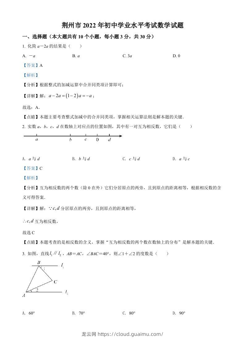 2022年湖北省荆州市中考数学真题（含答案）-龙云试卷网