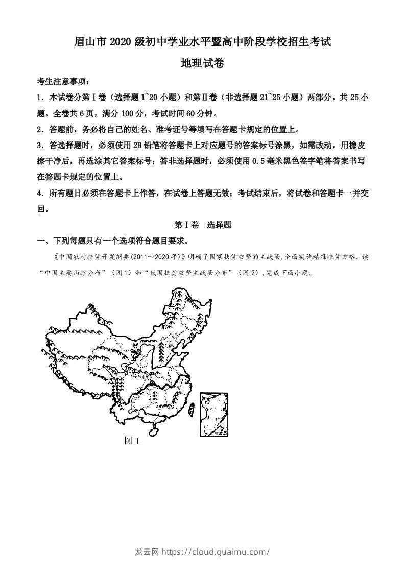 2022年四川省眉山市中考地理真题（空白卷）-龙云试卷网