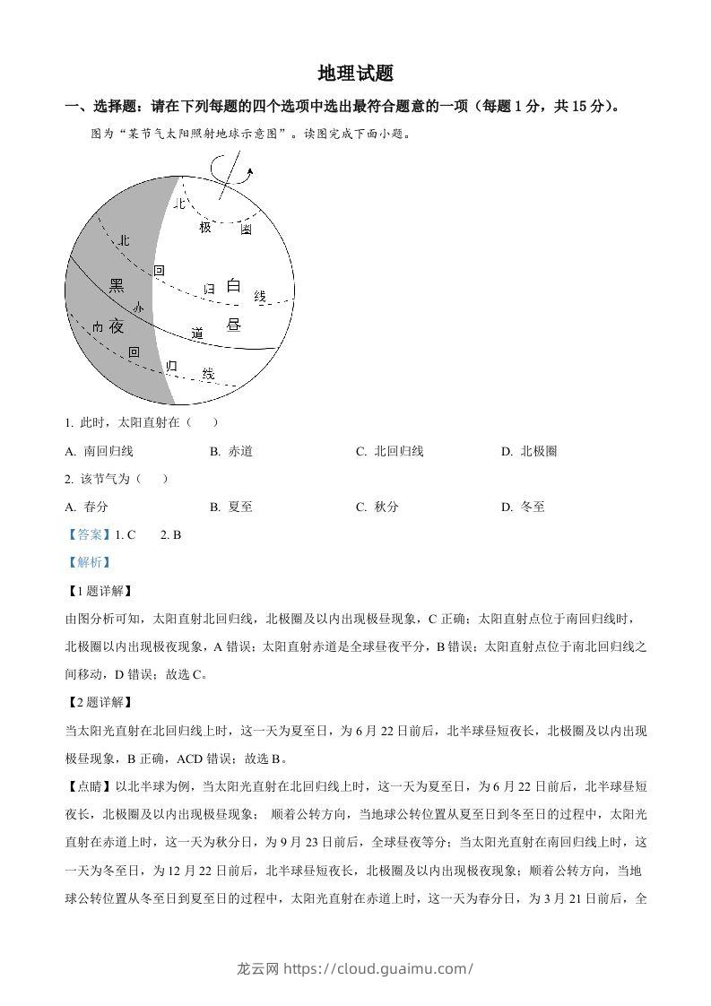 2023年江苏省连云港市中考地理真题（含答案）-龙云试卷网