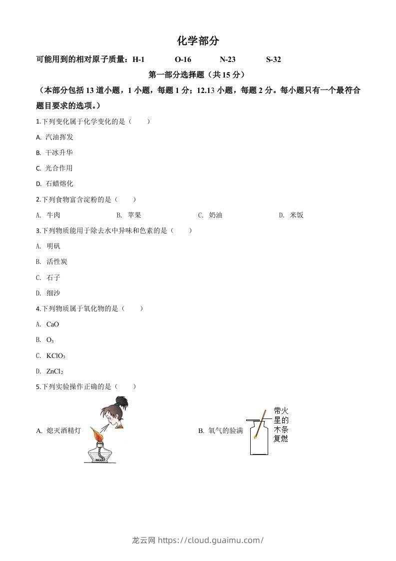 辽宁省沈阳市2020年中考化学试题（空白卷）-龙云试卷网