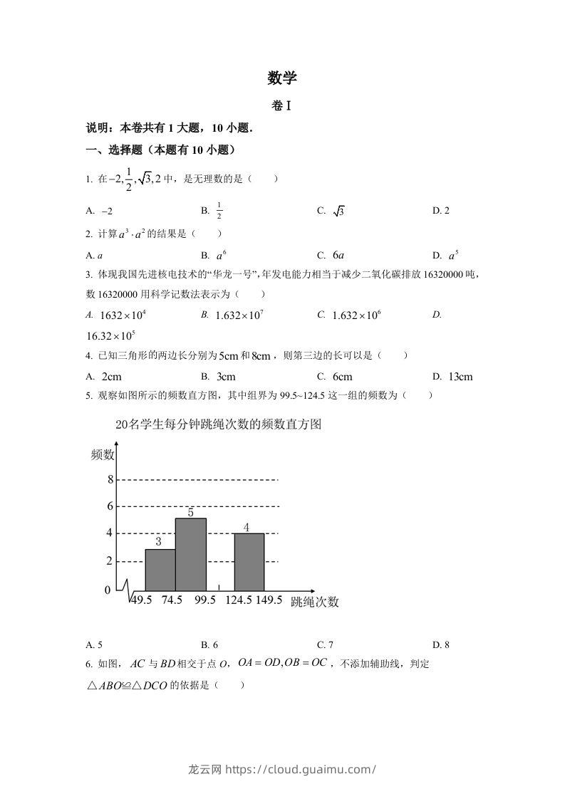 2022年浙江省金华市中考数学真题（空白卷）-龙云试卷网