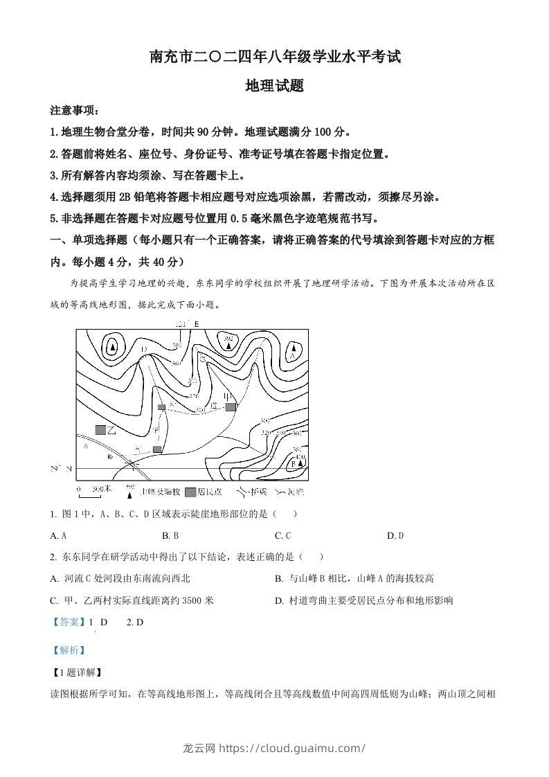 2024年四川省南充市中考地理试题（含答案）-龙云试卷网